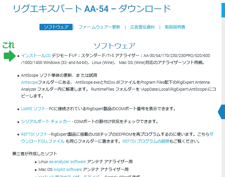 RigExpert AA-54とWindows10 | JH0CJH / JA1CTV業務日誌